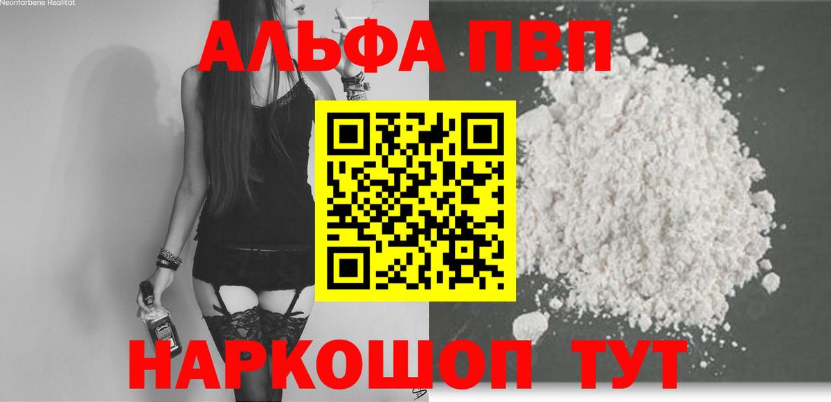 APVP мука  Альфа ПВП Crystall  Вход с VPN  Ртищево 