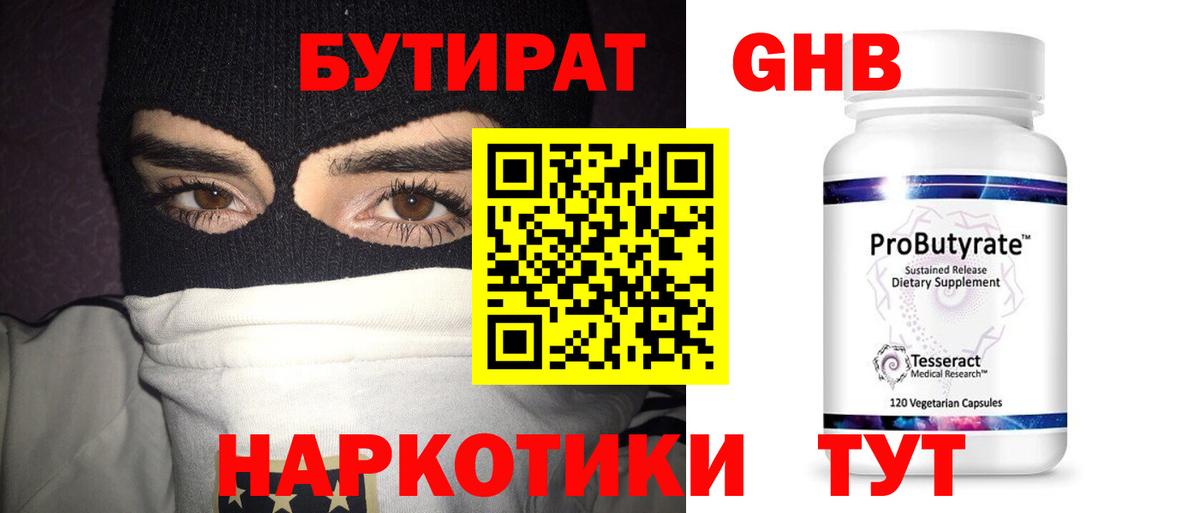 Бутират Butirat  Бутират  Ртищево  Вход с VPN 