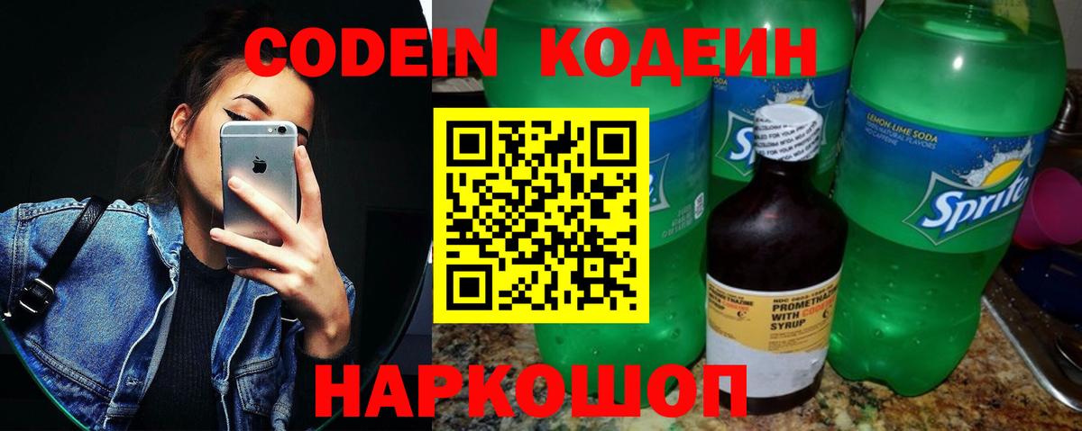 Ртищево  Кодеиновый сироп Lean Purple Drank  Вход с VPN 