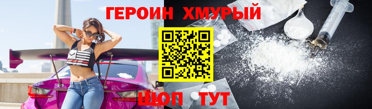 Героин VHQ Ртищево
