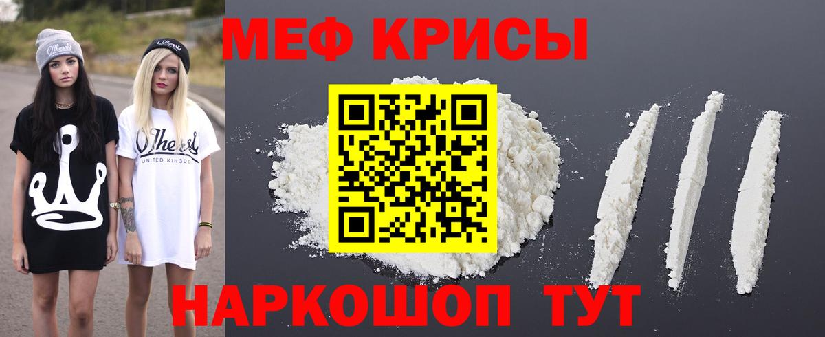 Мефедрон Ртищево