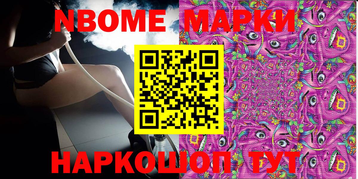 Марки 25I-NBOMe 1500мкг  Вход с VPN  Ртищево  Наркотические марки  Марки 25I-NBOMe 1500мкг 