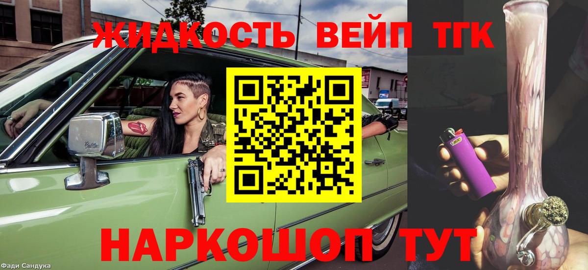 Ртищево  Дистиллят ТГК THC oil  ТГК вейп  Вход с VPN 